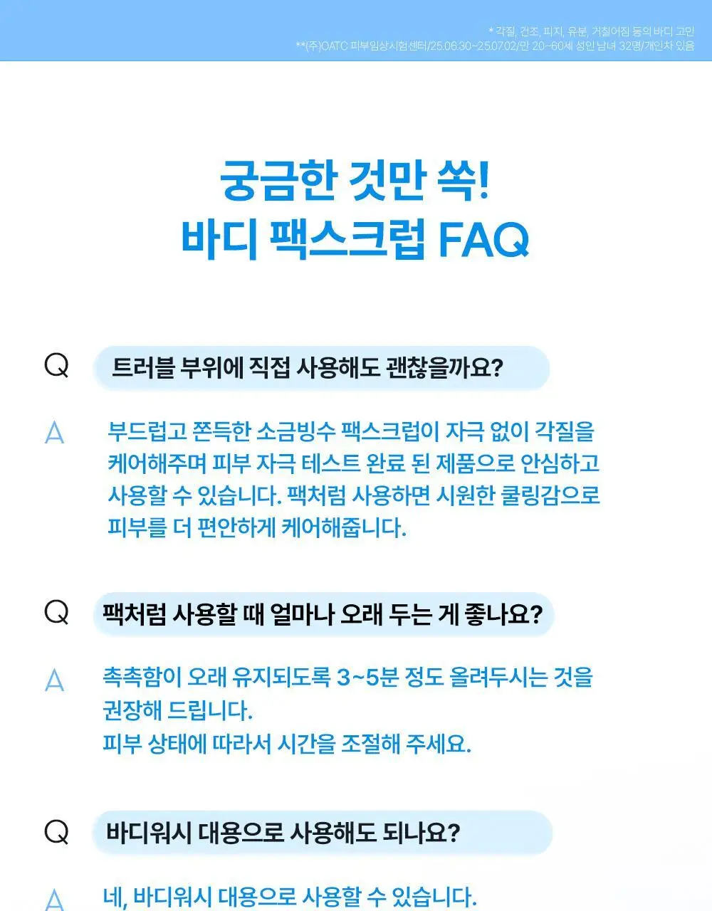 [트러블피부 전용] 낫포유 클리어 트러블 진정 쿨링 데일리 팩스크럽 220g 기획세트 (바디워시 30ml 증정) 상세페이지 20